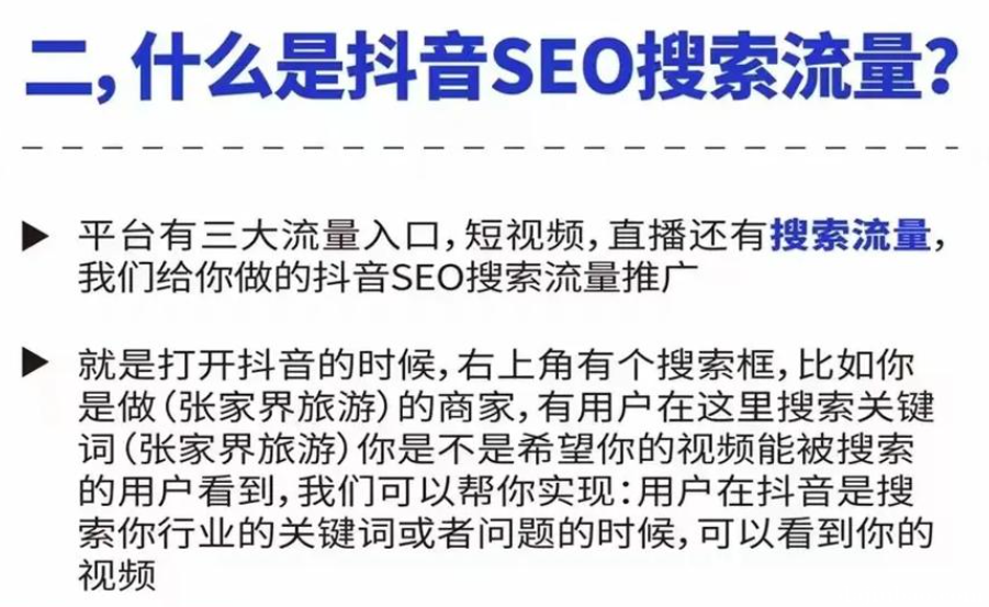 抖音seo排名优化团队联系电话，抖音搜索关键词排名代做公司 